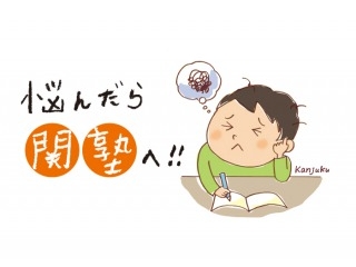 勉強を習慣づけよう！